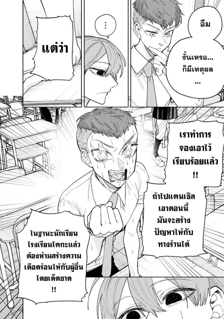 Namaiki na Gal Ane wo Wakaraseru Hanashi ตอนที่ 67 หน้า 2