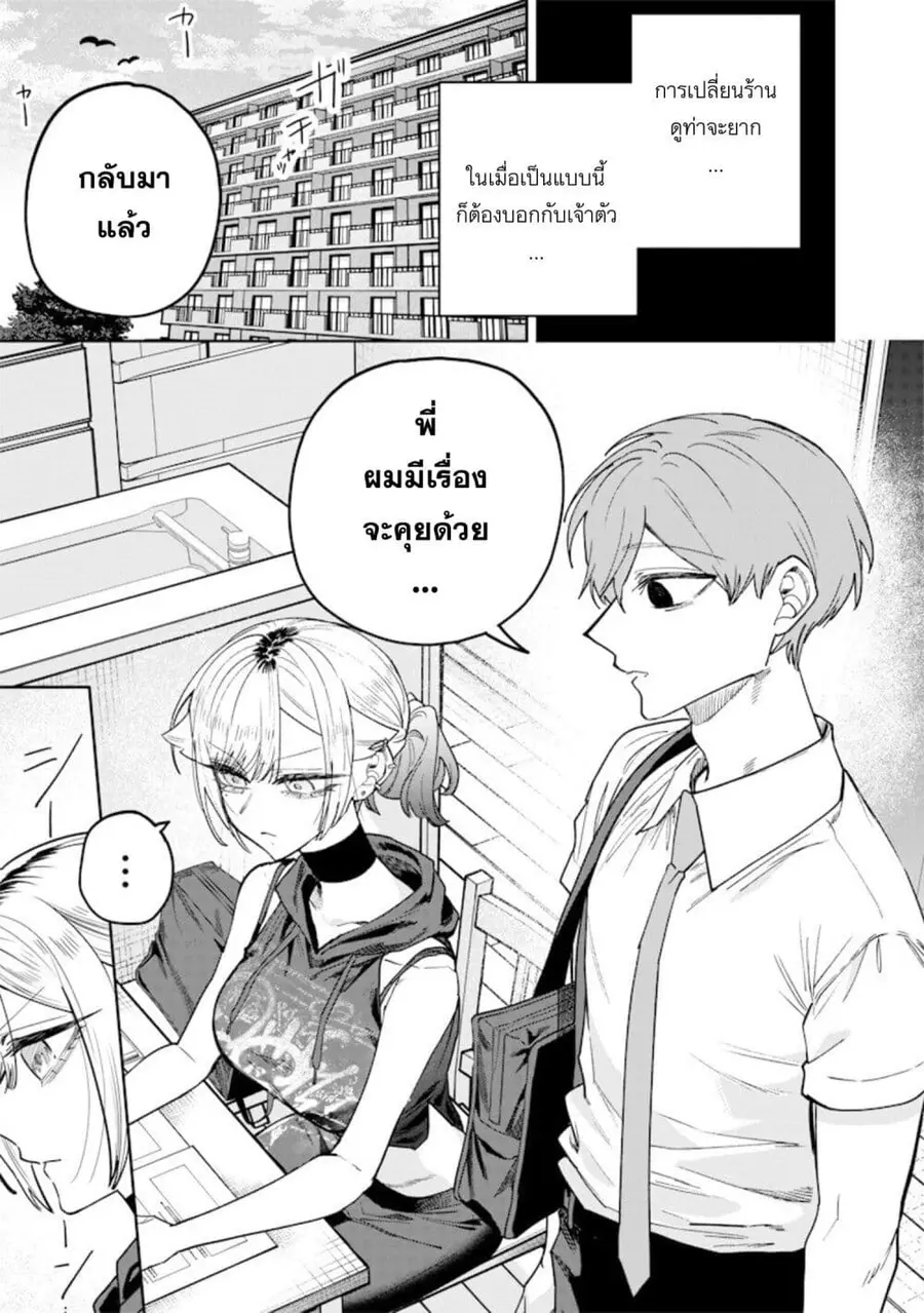 Namaiki na Gal Ane wo Wakaraseru Hanashi ตอนที่ 67 หน้า 3