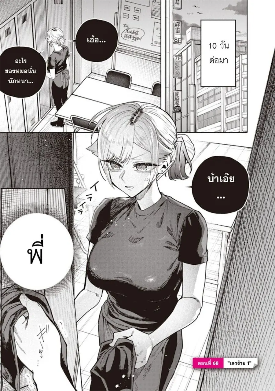 Namaiki na Gal Ane wo Wakaraseru Hanashi ตอนที่ 68 หน้า 1