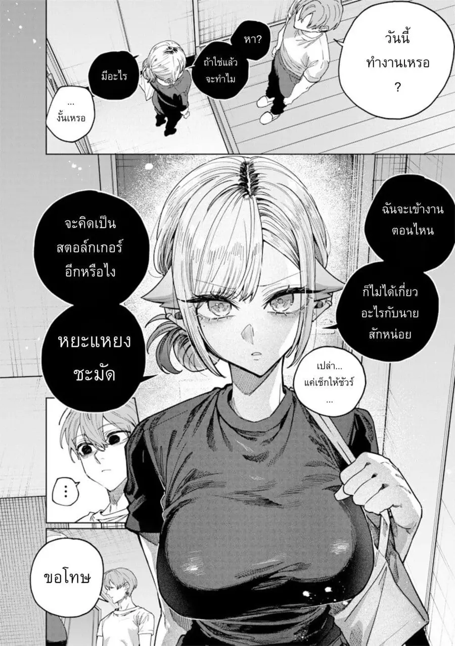 Namaiki na Gal Ane wo Wakaraseru Hanashi ตอนที่ 68 หน้า 2