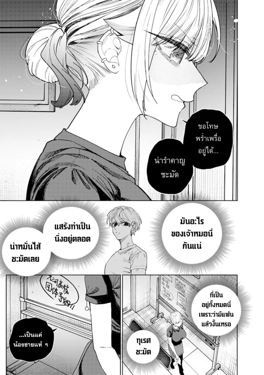 Namaiki na Gal Ane wo Wakaraseru Hanashi ตอนที่ 68 หน้า 3