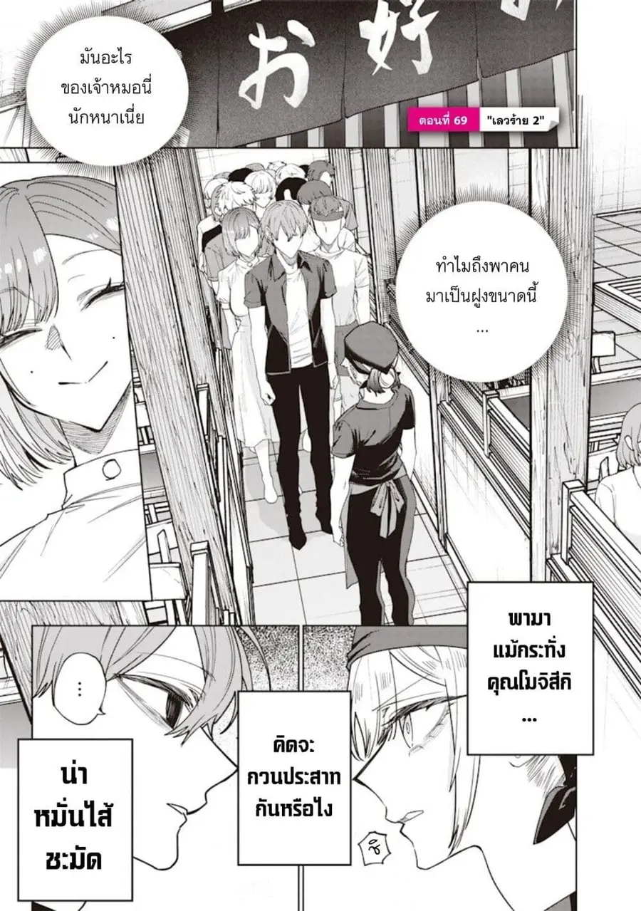 Namaiki na Gal Ane wo Wakaraseru Hanashi ตอนที่ 69 หน้า 1