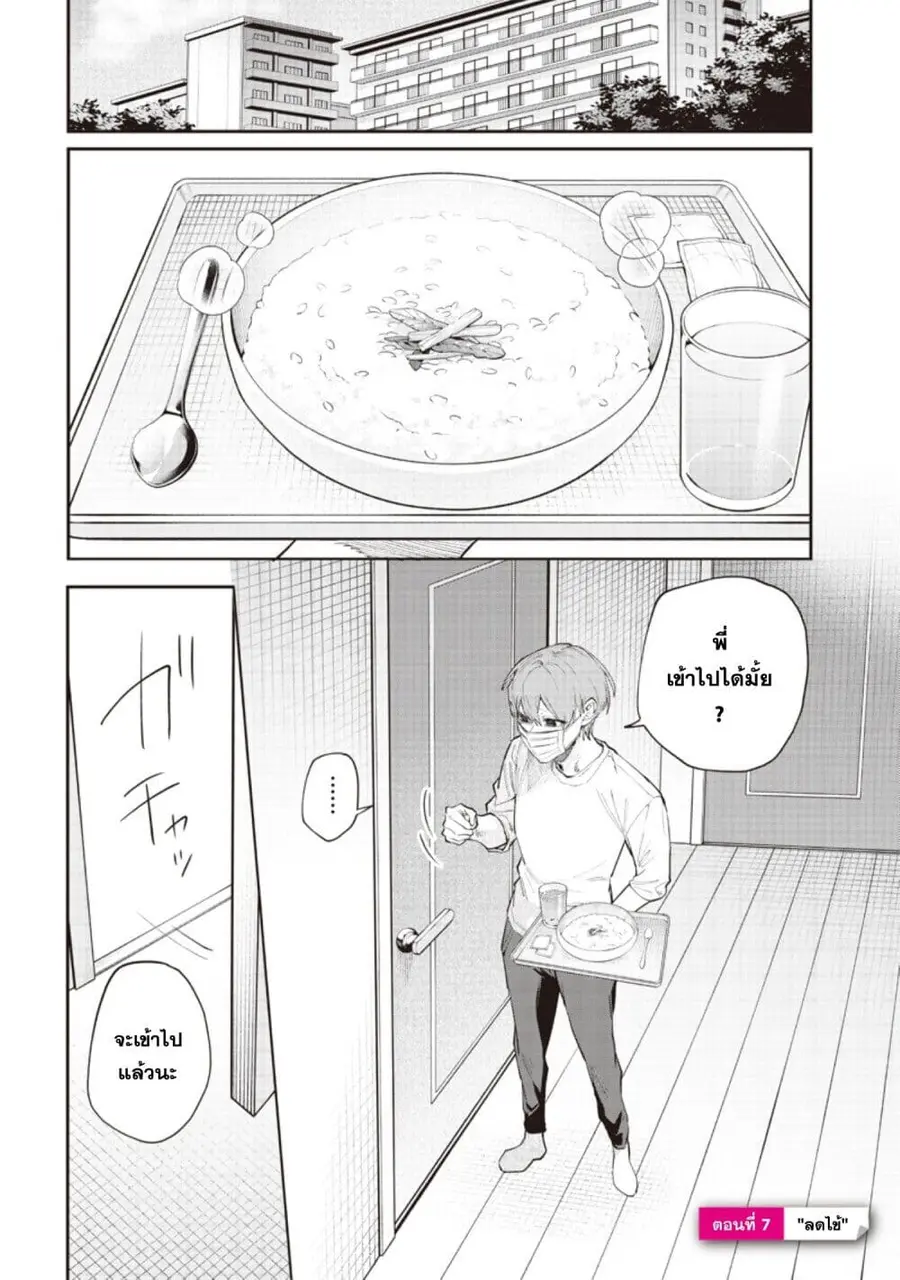 Namaiki na Gal Ane wo Wakaraseru Hanashi ตอนที่ 7 หน้า 1
