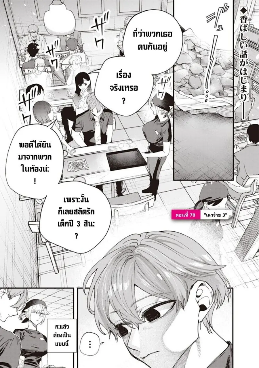 Namaiki na Gal Ane wo Wakaraseru Hanashi ตอนที่ 70 หน้า 1