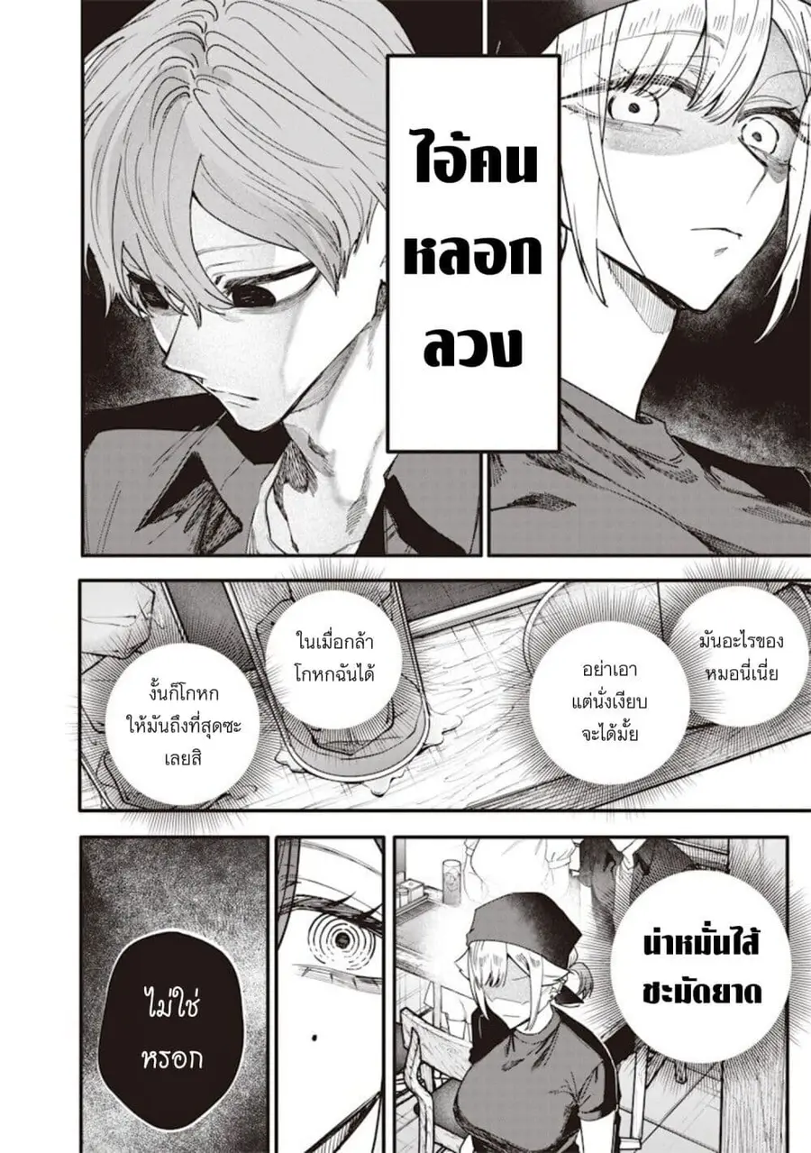 Namaiki na Gal Ane wo Wakaraseru Hanashi ตอนที่ 70 หน้า 2