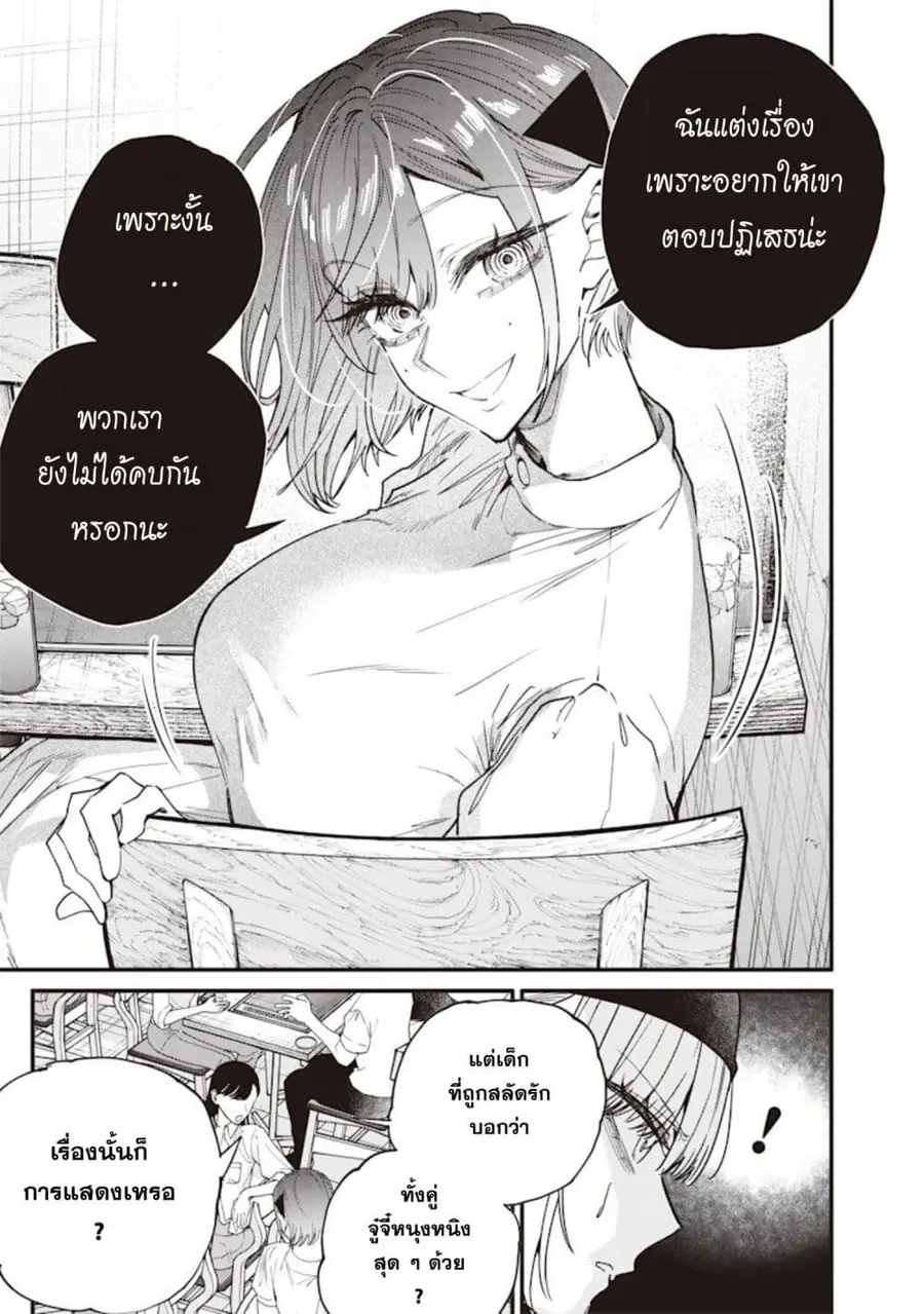 Namaiki na Gal Ane wo Wakaraseru Hanashi ตอนที่ 70 หน้า 3