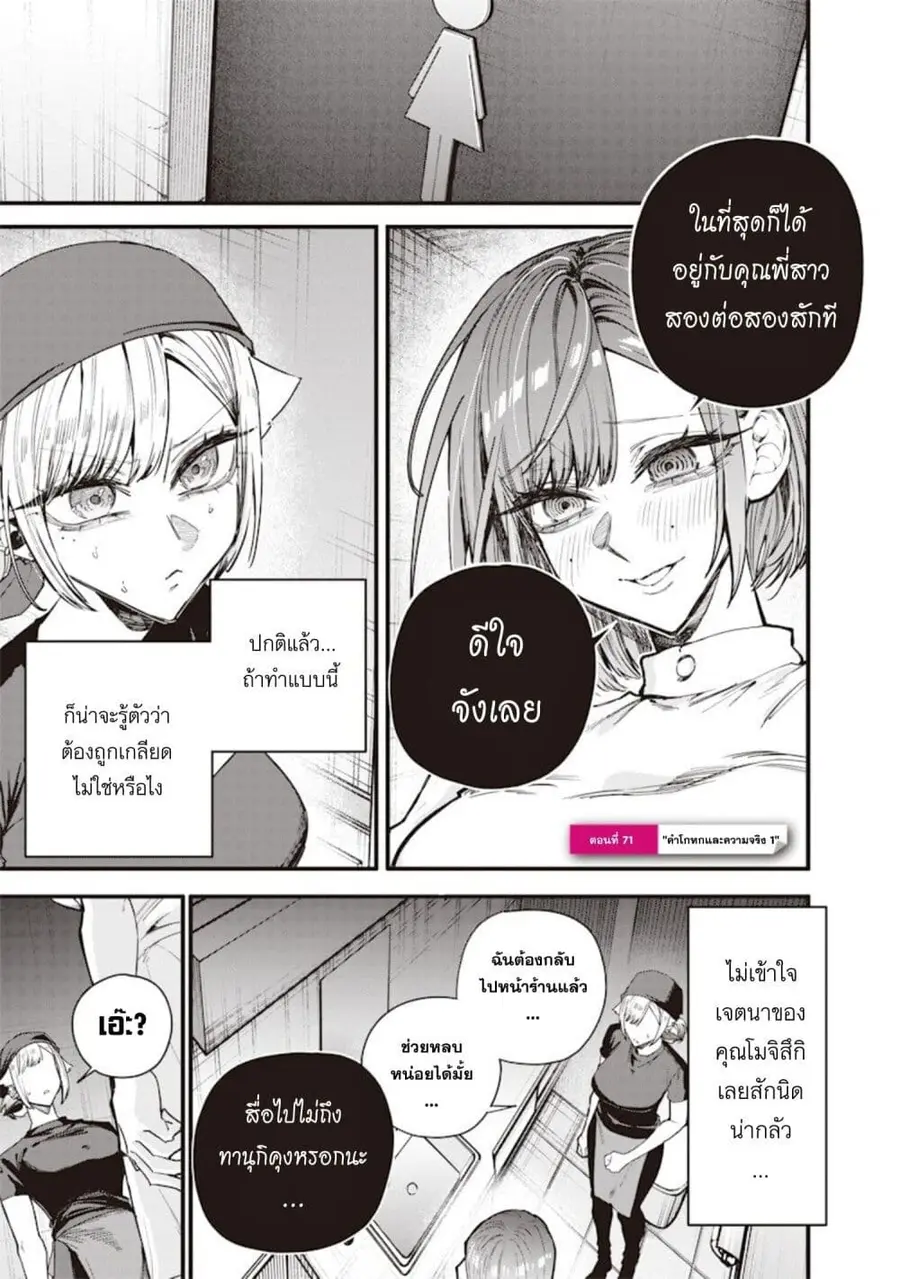 Namaiki na Gal Ane wo Wakaraseru Hanashi ตอนที่ 71 หน้า 1