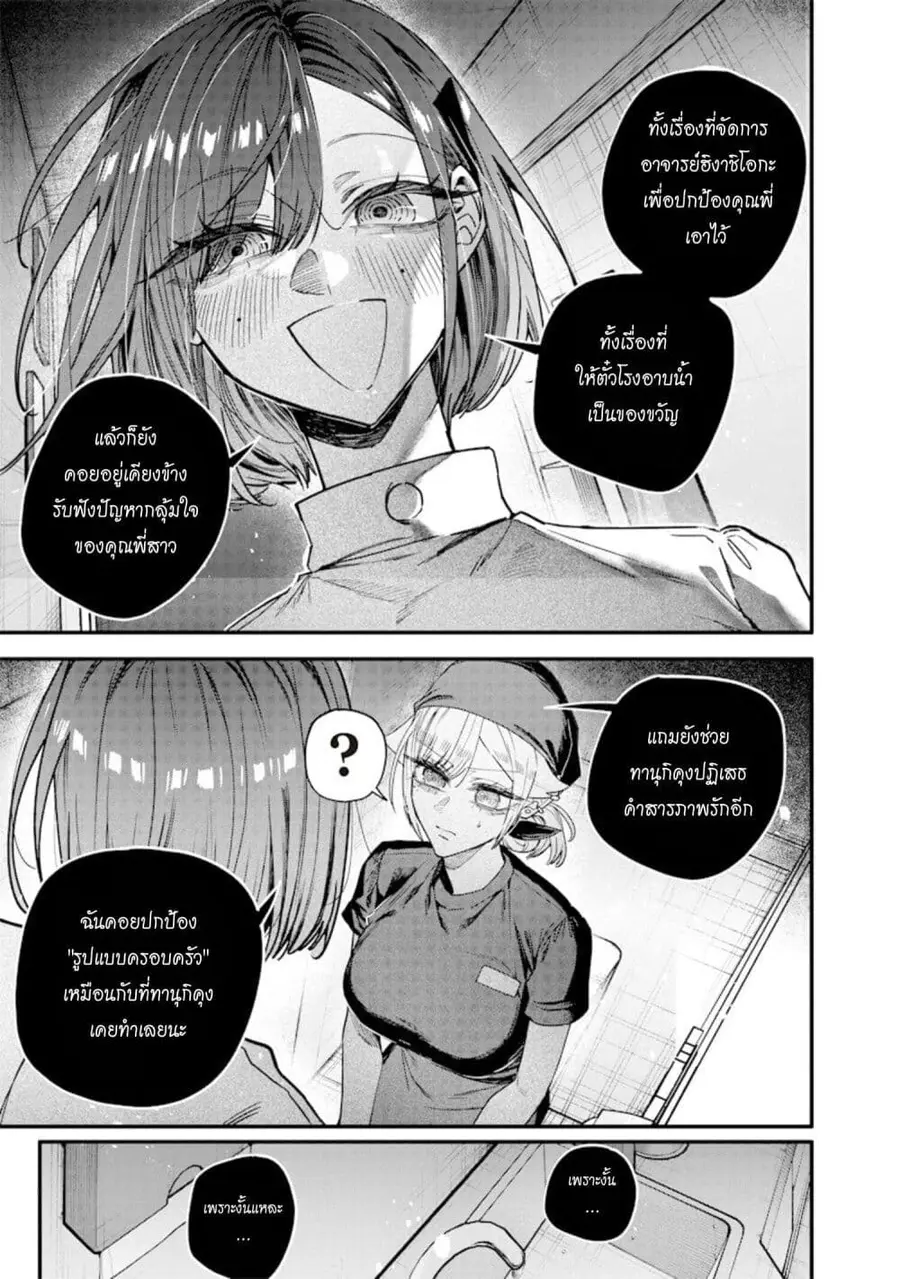 Namaiki na Gal Ane wo Wakaraseru Hanashi ตอนที่ 71 หน้า 3