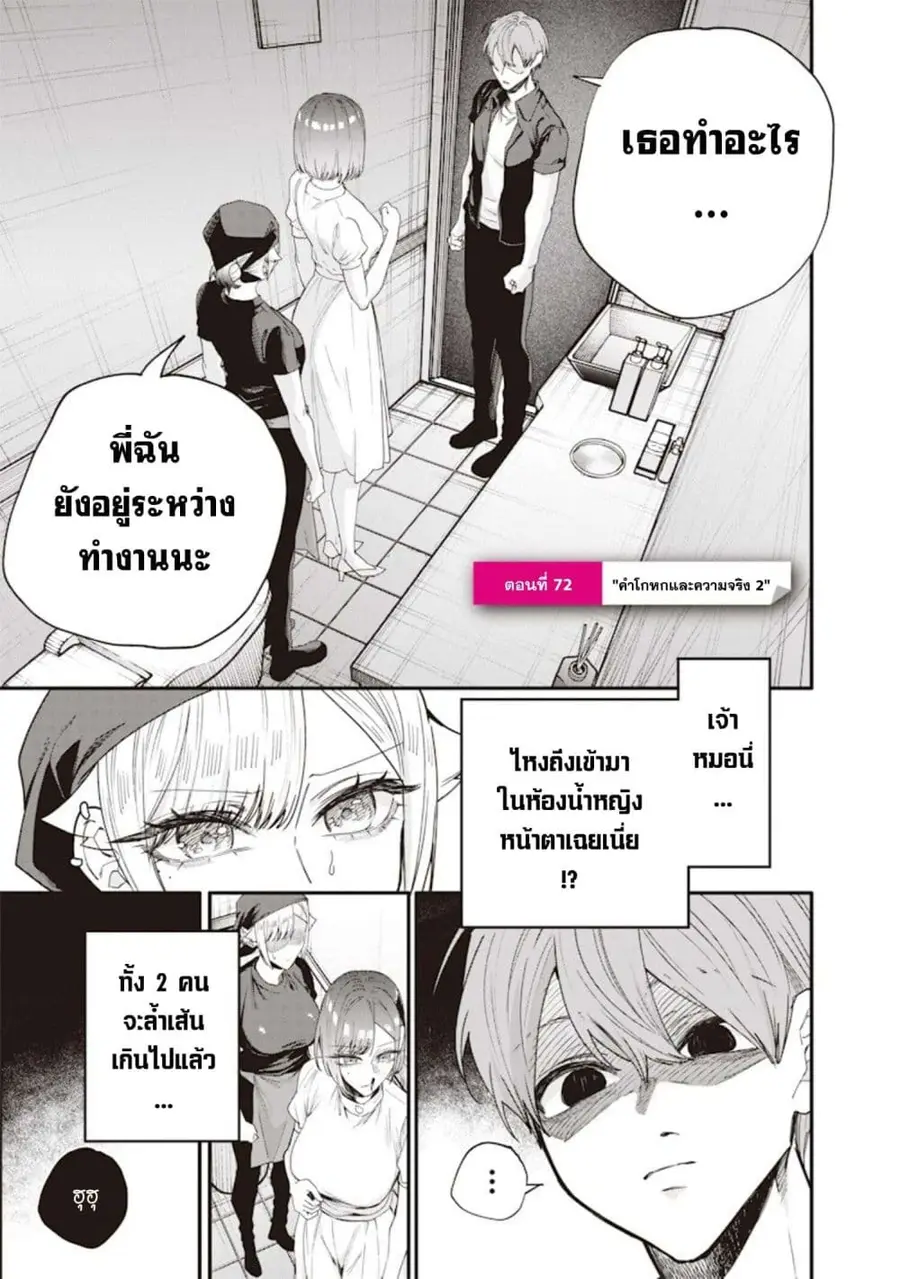 Namaiki na Gal Ane wo Wakaraseru Hanashi ตอนที่ 72 หน้า 1