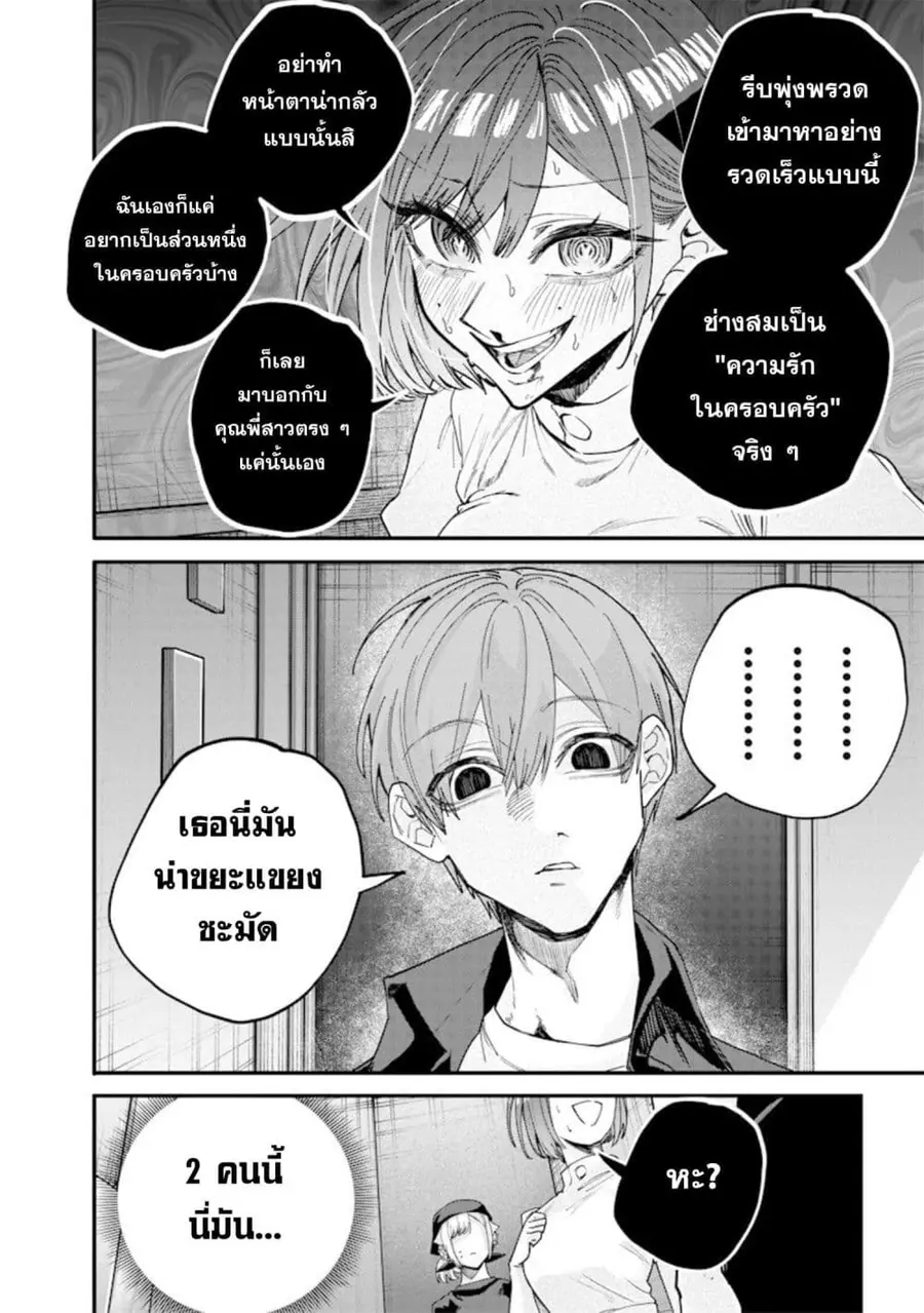 Namaiki na Gal Ane wo Wakaraseru Hanashi ตอนที่ 72 หน้า 2