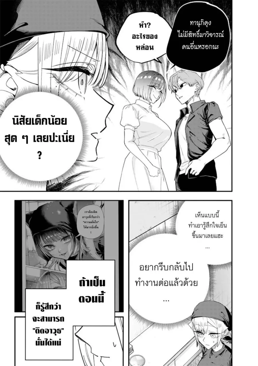 Namaiki na Gal Ane wo Wakaraseru Hanashi ตอนที่ 72 หน้า 3