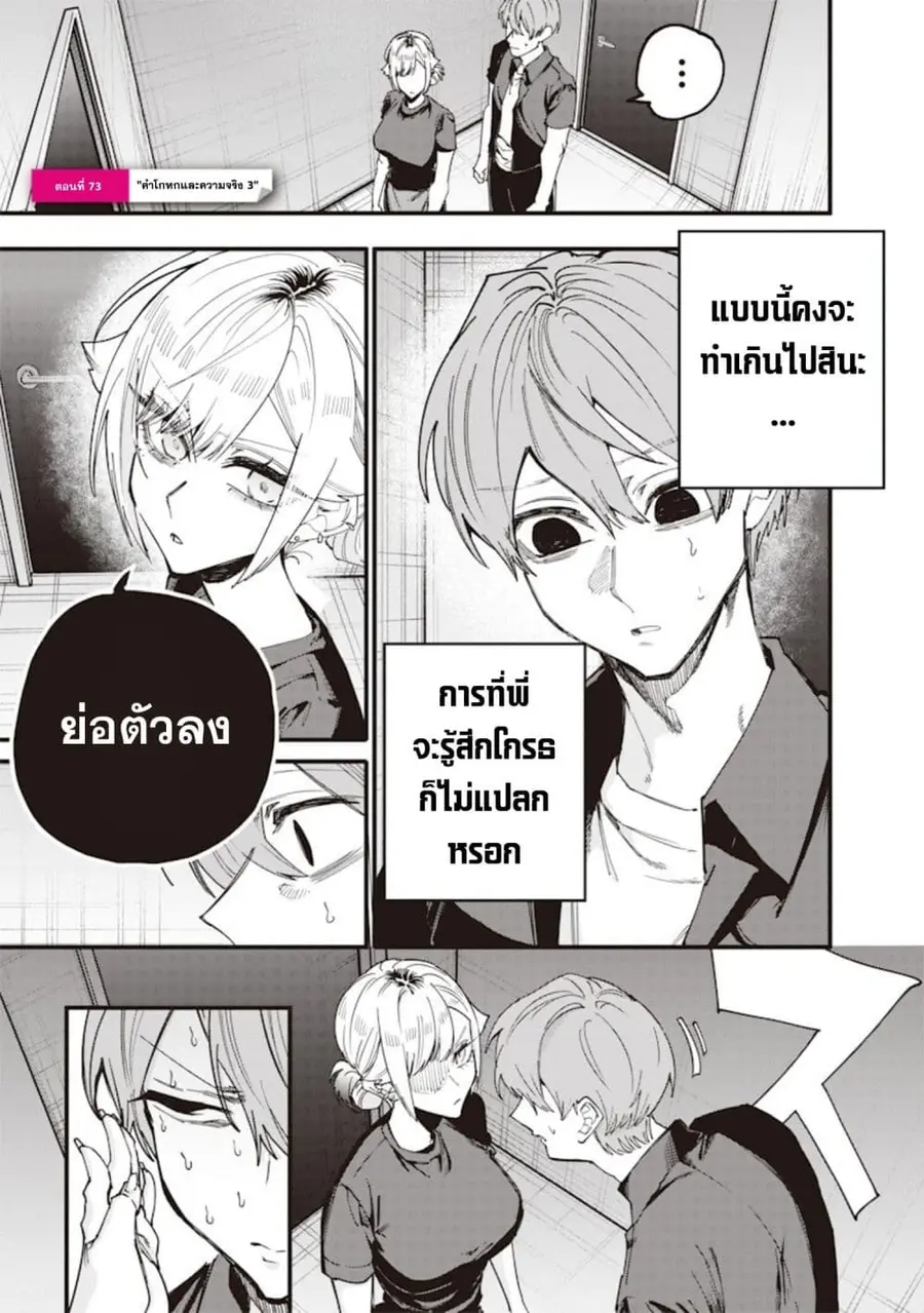 Namaiki na Gal Ane wo Wakaraseru Hanashi ตอนที่ 73 หน้า 1