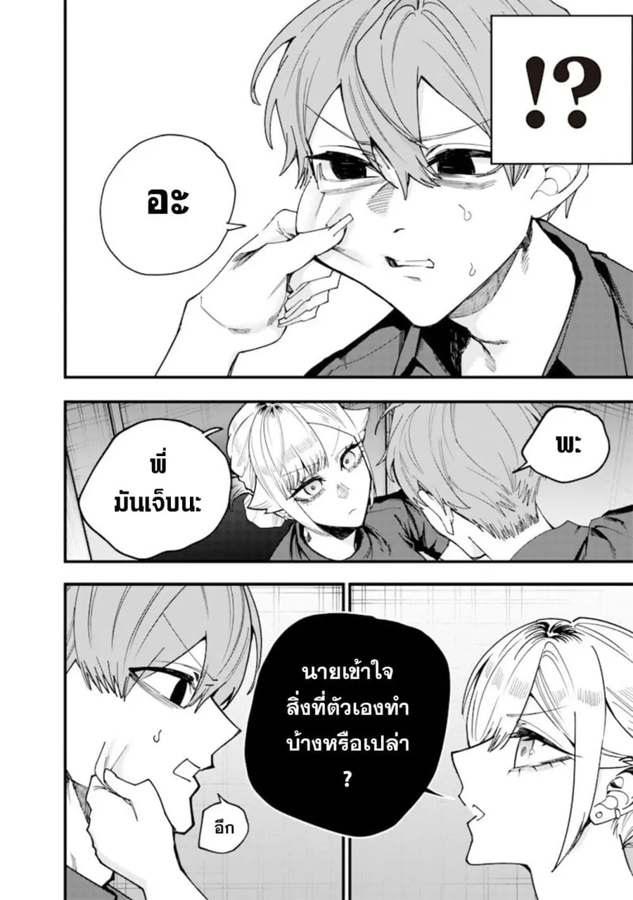 Namaiki na Gal Ane wo Wakaraseru Hanashi ตอนที่ 73 หน้า 2