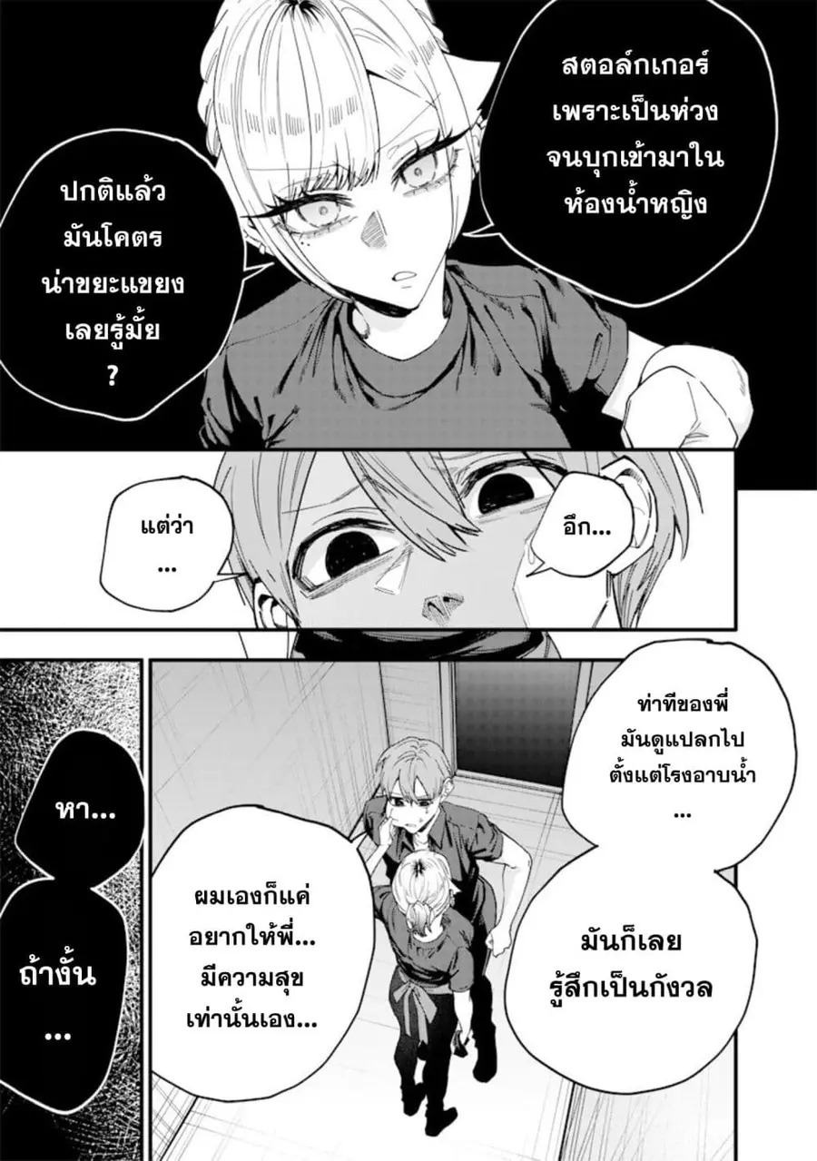 Namaiki na Gal Ane wo Wakaraseru Hanashi ตอนที่ 73 หน้า 3