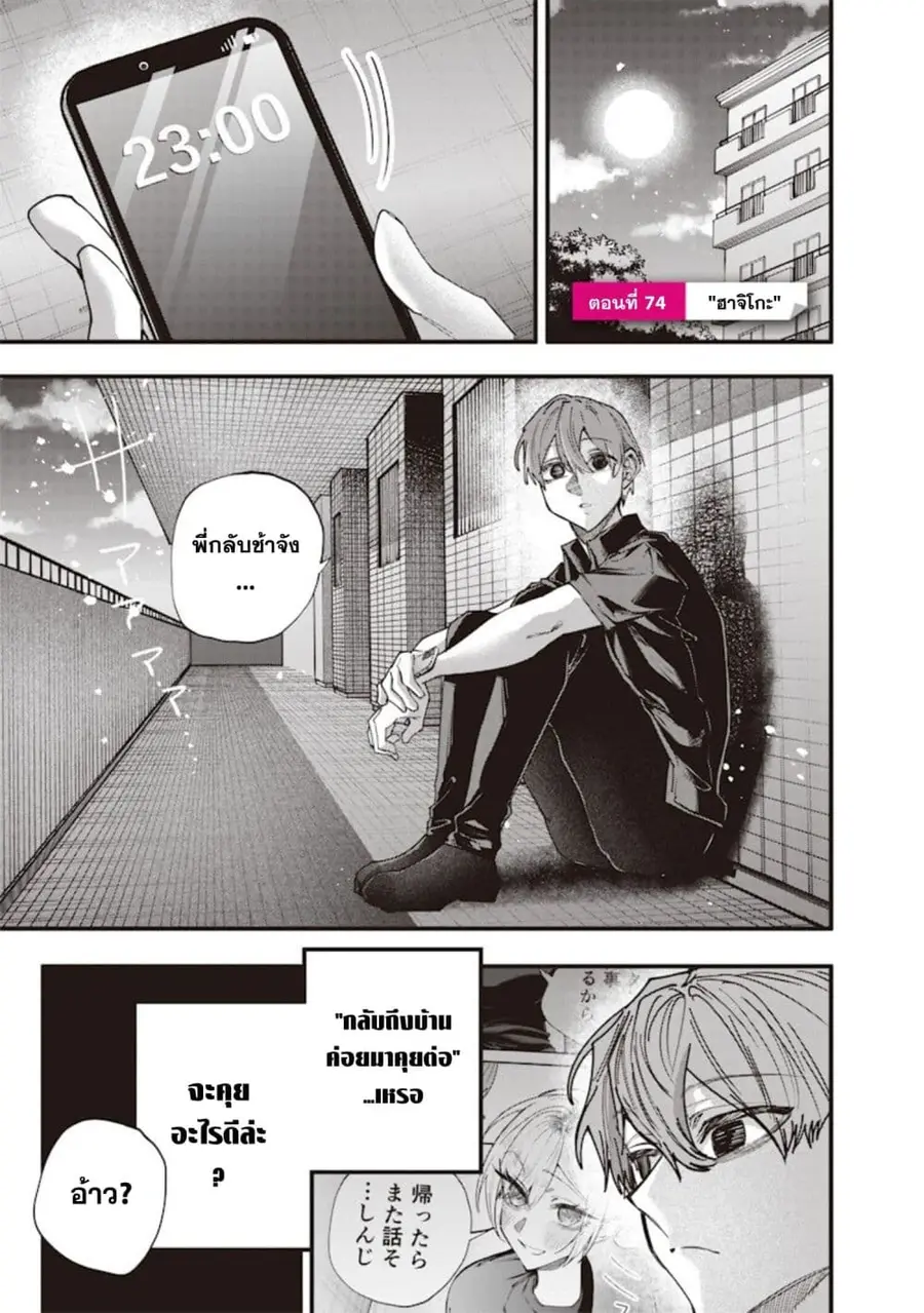 Namaiki na Gal Ane wo Wakaraseru Hanashi ตอนที่ 74 หน้า 1
