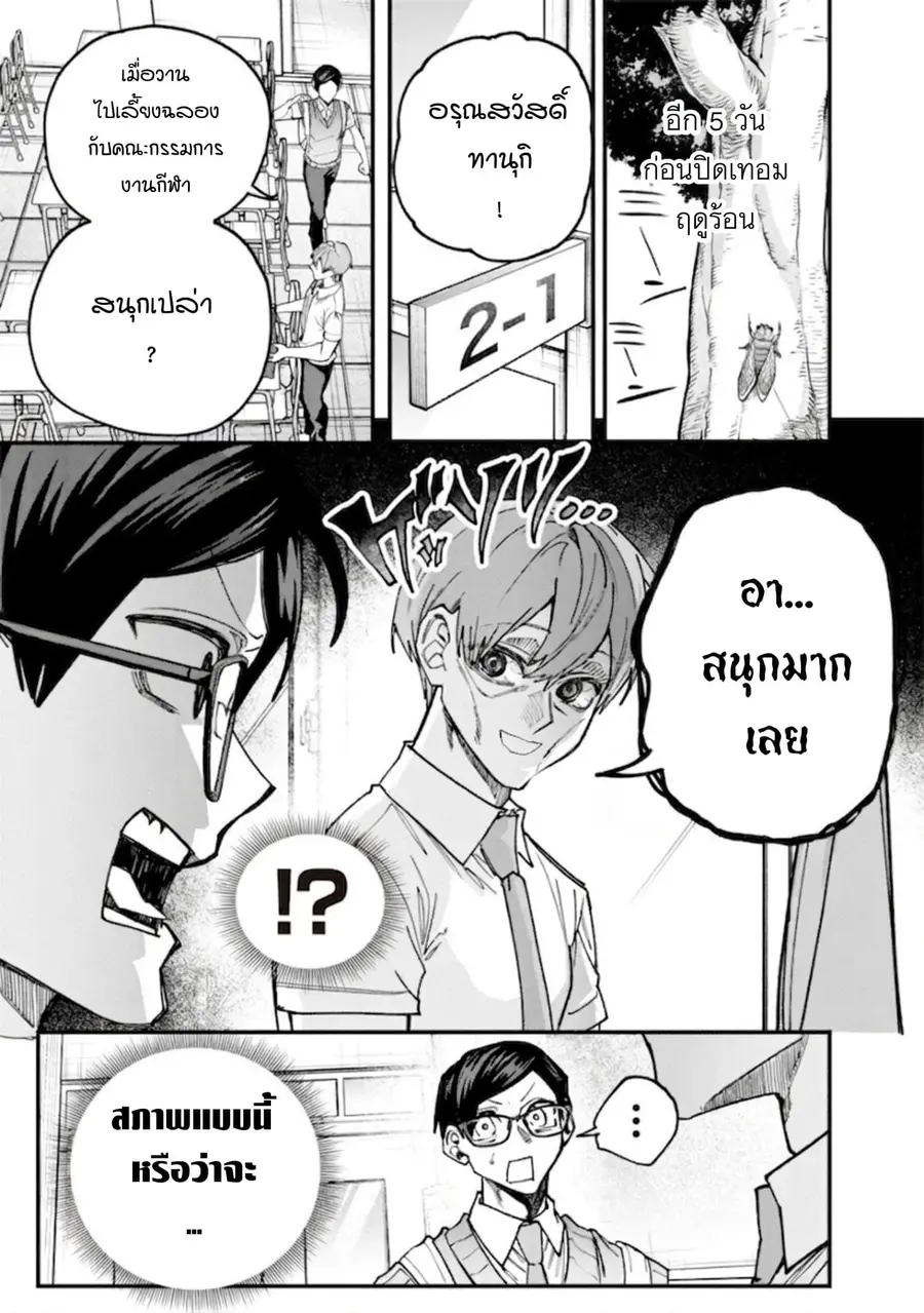 Namaiki na Gal Ane wo Wakaraseru Hanashi ตอนที่ 75 หน้า 1