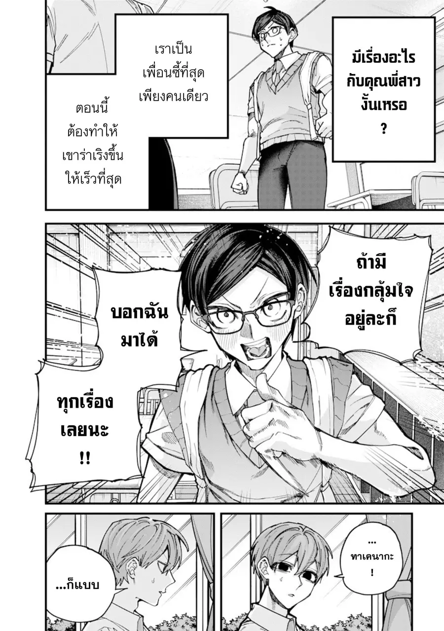 Namaiki na Gal Ane wo Wakaraseru Hanashi ตอนที่ 75 หน้า 2