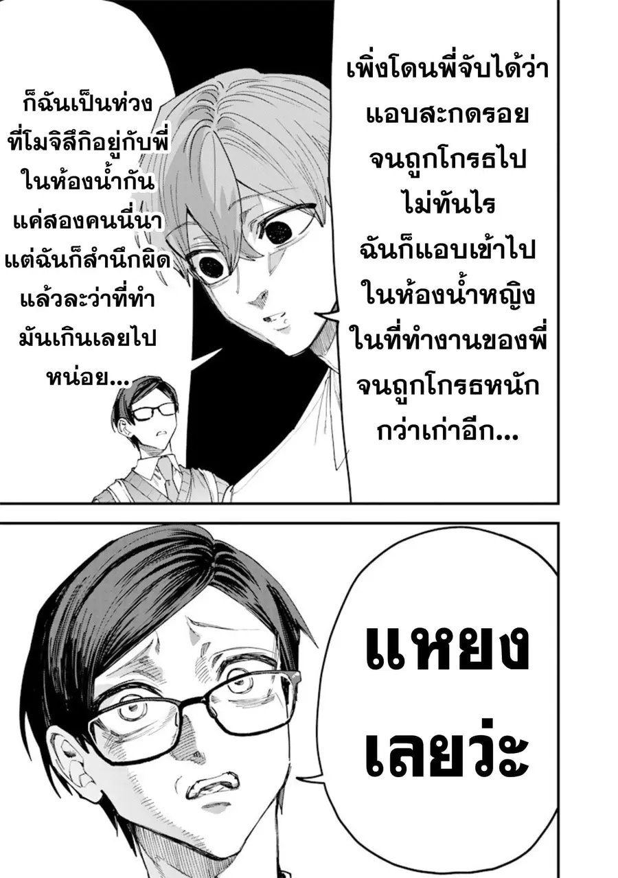 Namaiki na Gal Ane wo Wakaraseru Hanashi ตอนที่ 75 หน้า 3