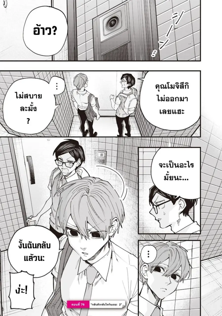 Namaiki na Gal Ane wo Wakaraseru Hanashi ตอนที่ 76 หน้า 1