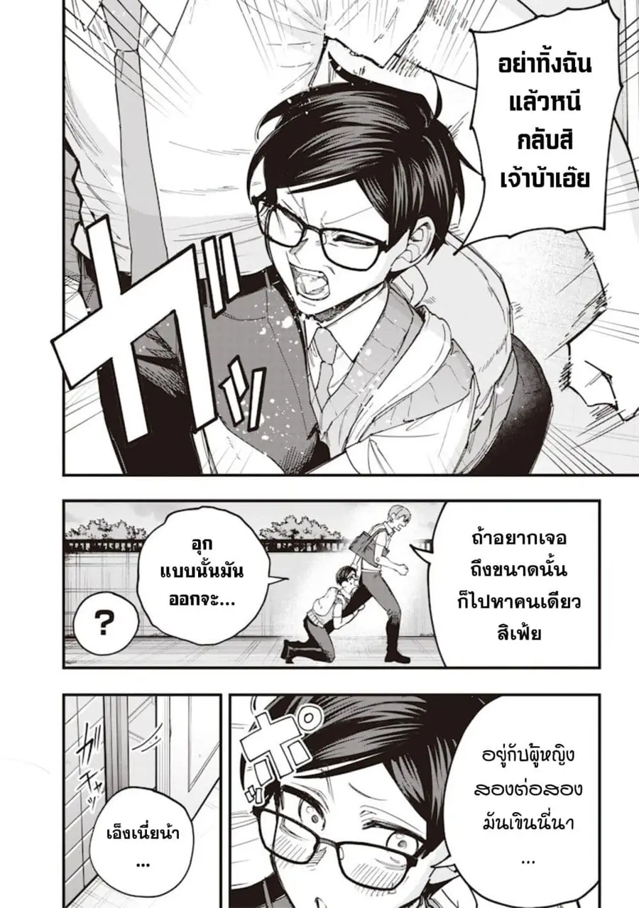 Namaiki na Gal Ane wo Wakaraseru Hanashi ตอนที่ 76 หน้า 2