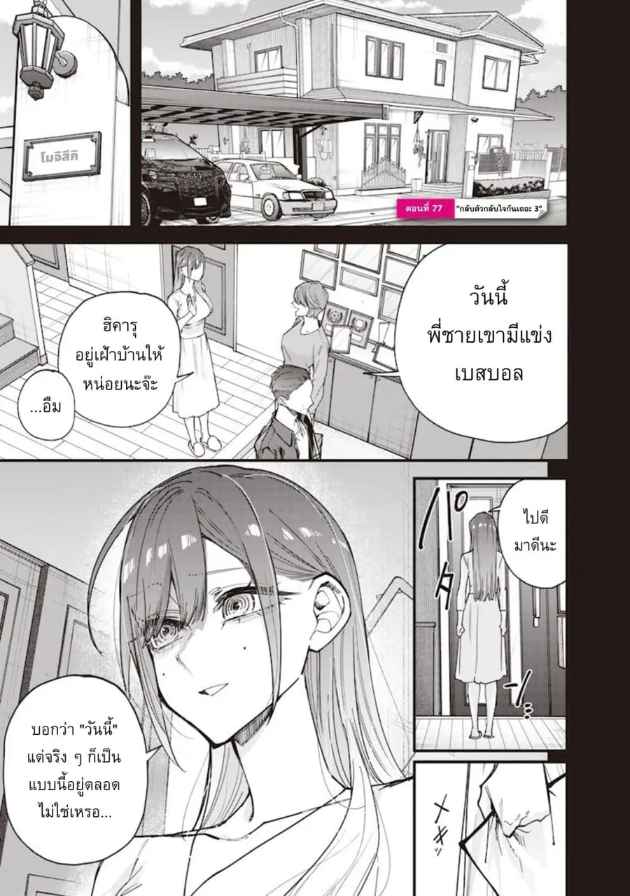 Namaiki na Gal Ane wo Wakaraseru Hanashi ตอนที่ 77 หน้า 1