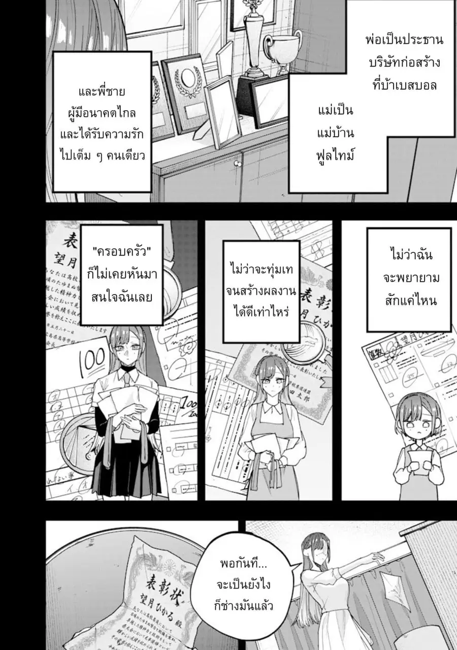 Namaiki na Gal Ane wo Wakaraseru Hanashi ตอนที่ 77 หน้า 2