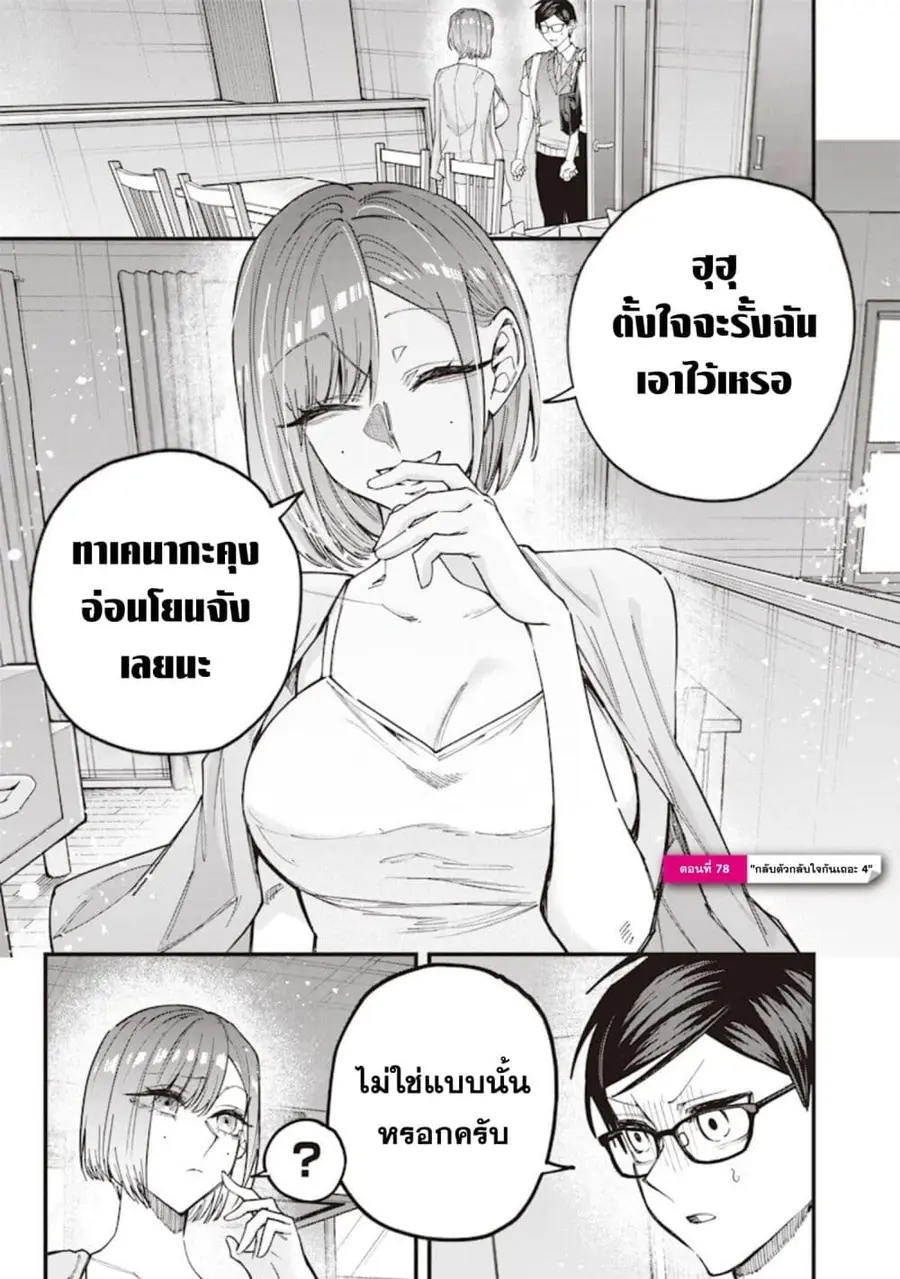 Namaiki na Gal Ane wo Wakaraseru Hanashi ตอนที่ 78 หน้า 1