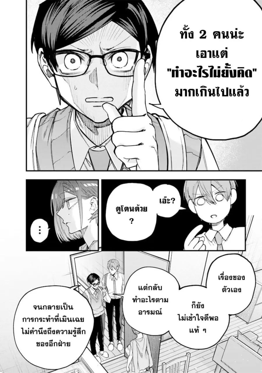 Namaiki na Gal Ane wo Wakaraseru Hanashi ตอนที่ 78 หน้า 2