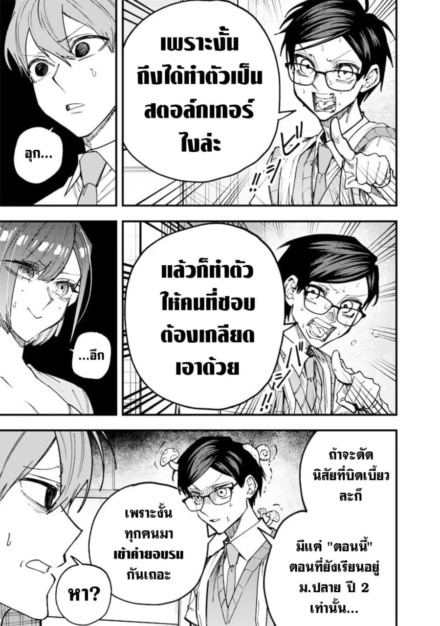 Namaiki na Gal Ane wo Wakaraseru Hanashi ตอนที่ 78 หน้า 3