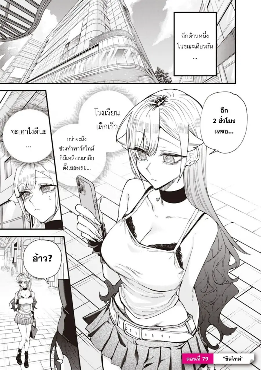 Namaiki na Gal Ane wo Wakaraseru Hanashi ตอนที่ 79 หน้า 1