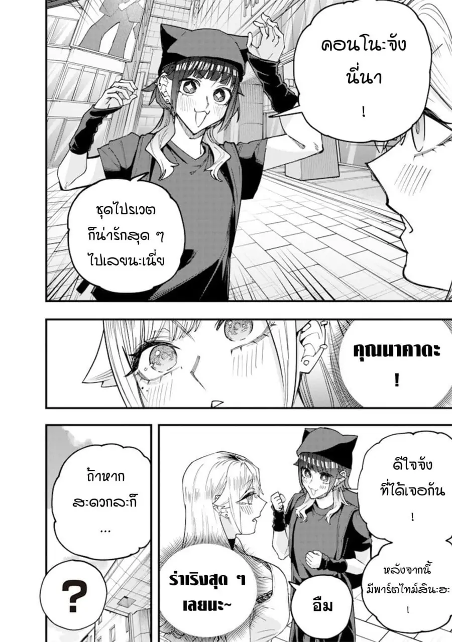 Namaiki na Gal Ane wo Wakaraseru Hanashi ตอนที่ 79 หน้า 2