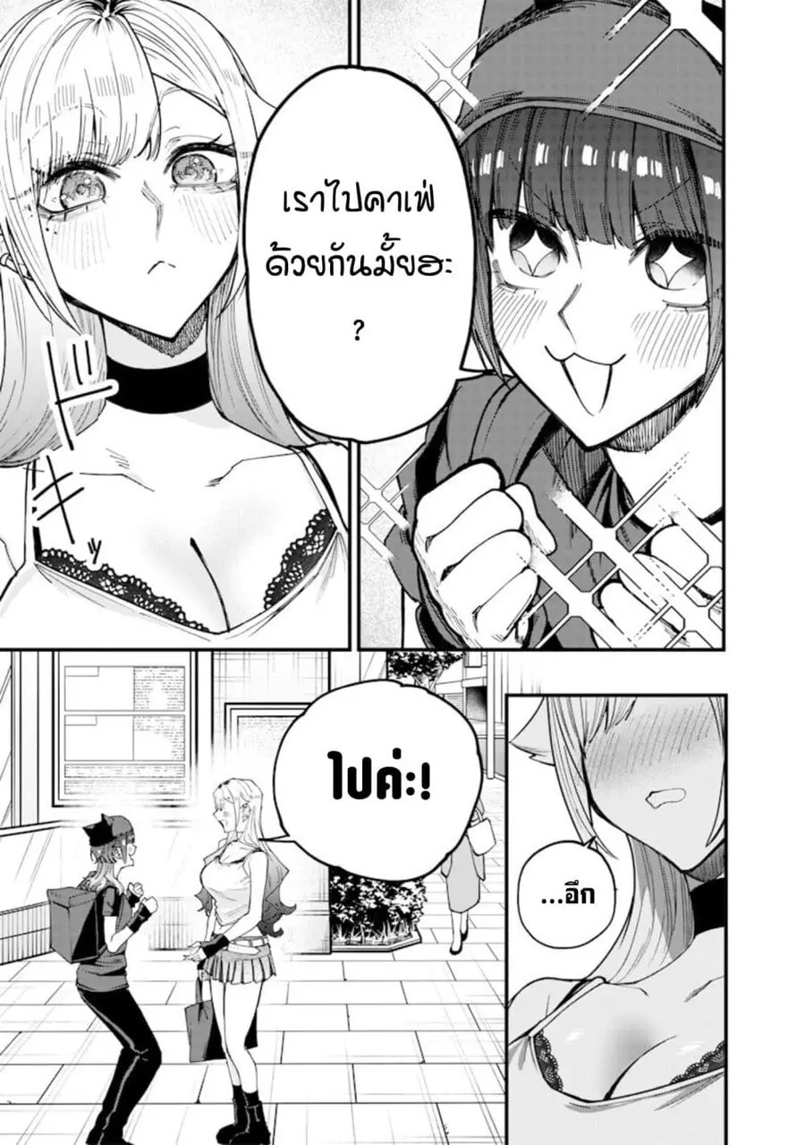 Namaiki na Gal Ane wo Wakaraseru Hanashi ตอนที่ 79 หน้า 3