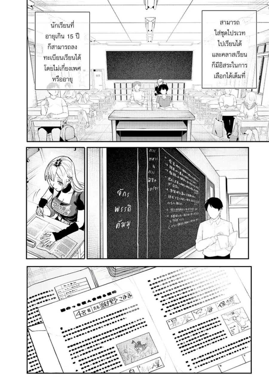 Namaiki na Gal Ane wo Wakaraseru Hanashi ตอนที่ 8 หน้า 2