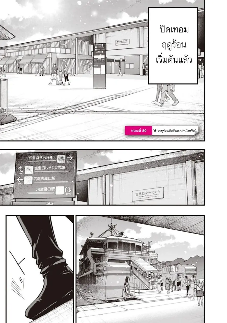 Namaiki na Gal Ane wo Wakaraseru Hanashi ตอนที่ 80 หน้า 1