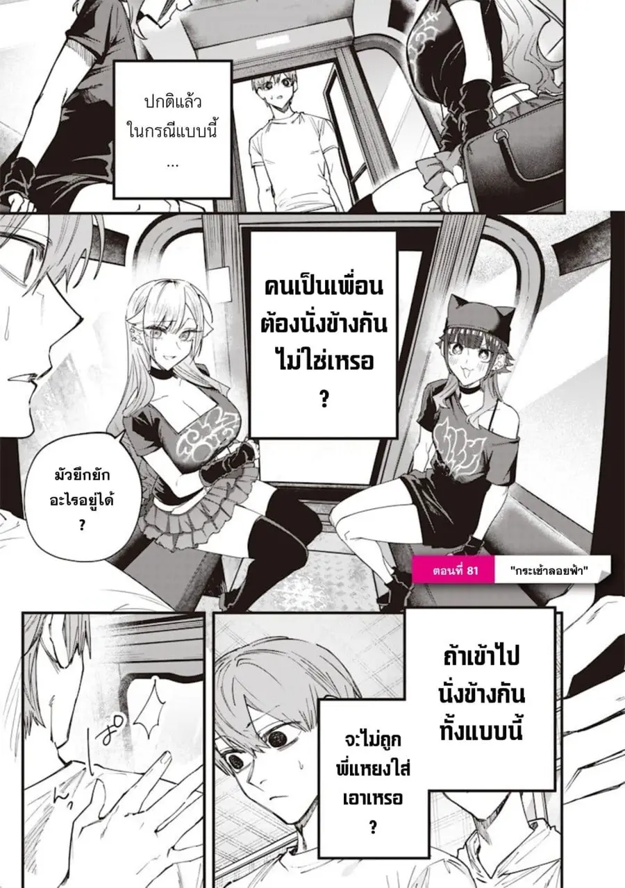 Namaiki na Gal Ane wo Wakaraseru Hanashi ตอนที่ 81 หน้า 1