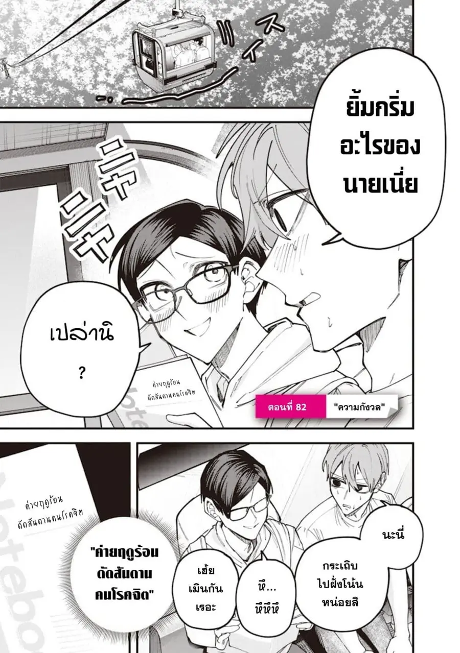 Namaiki na Gal Ane wo Wakaraseru Hanashi ตอนที่ 82 หน้า 1