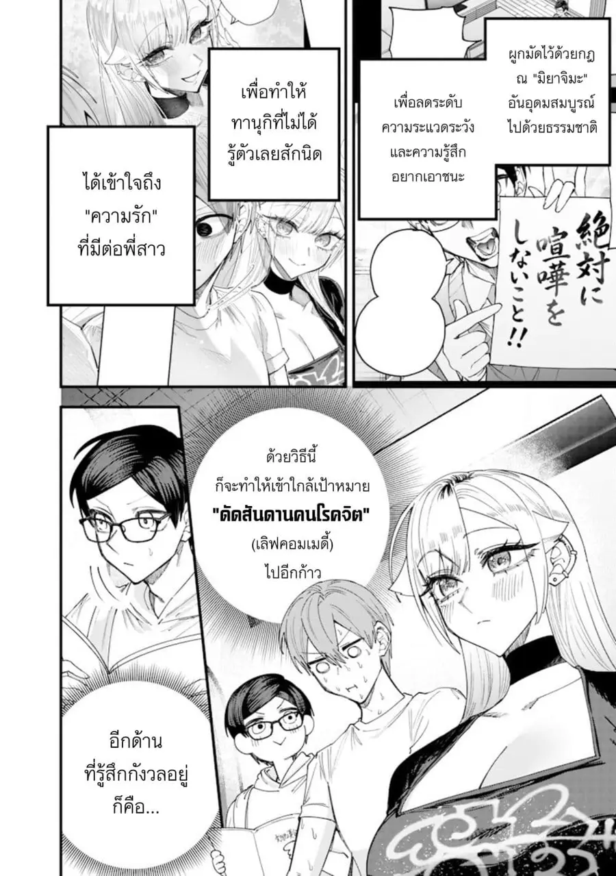 Namaiki na Gal Ane wo Wakaraseru Hanashi ตอนที่ 82 หน้า 2