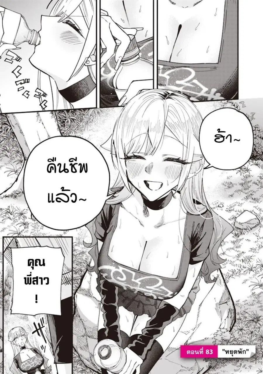 Namaiki na Gal Ane wo Wakaraseru Hanashi ตอนที่ 83 หน้า 1