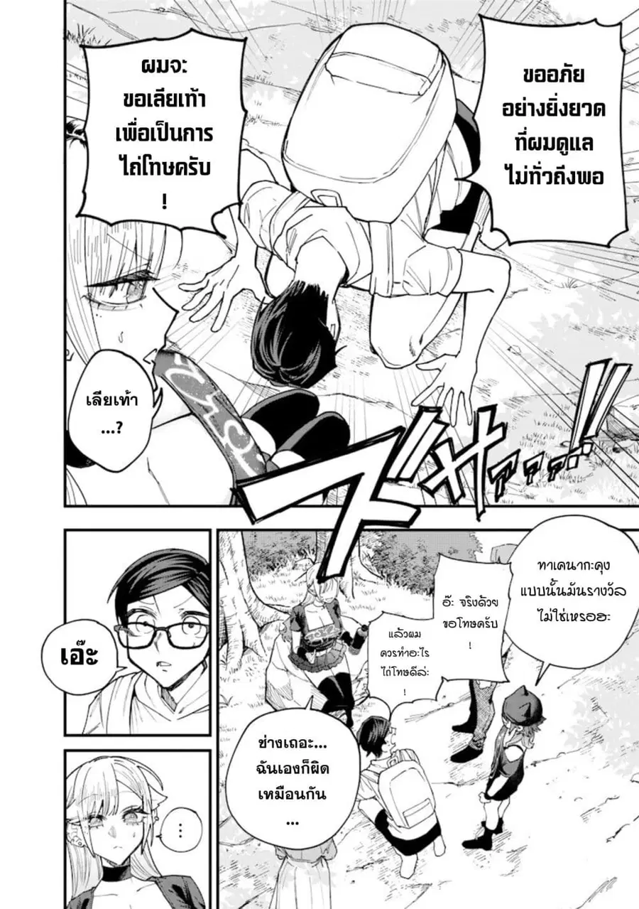 Namaiki na Gal Ane wo Wakaraseru Hanashi ตอนที่ 83 หน้า 2