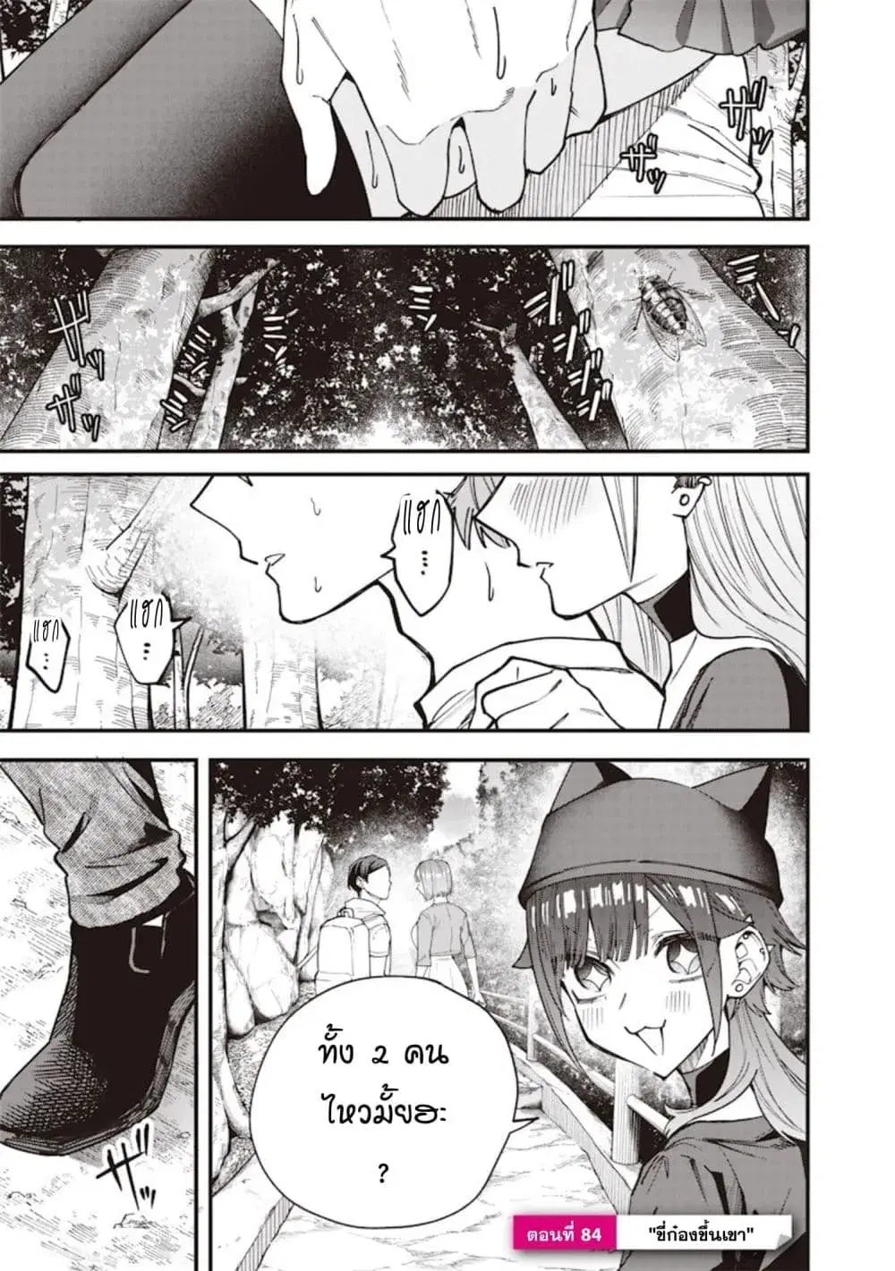 Namaiki na Gal Ane wo Wakaraseru Hanashi ตอนที่ 84 หน้า 1
