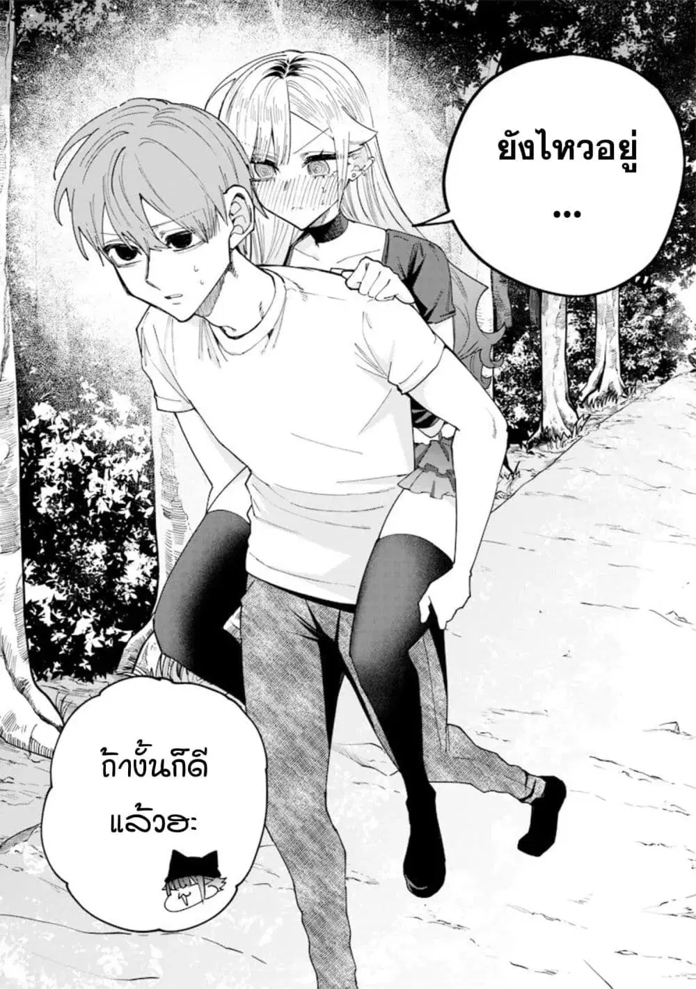 Namaiki na Gal Ane wo Wakaraseru Hanashi ตอนที่ 84 หน้า 2