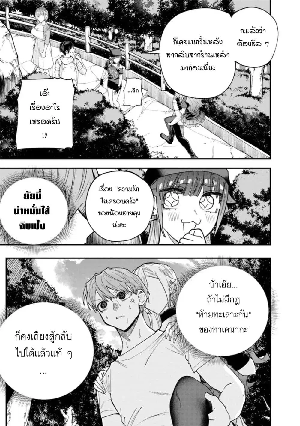 Namaiki na Gal Ane wo Wakaraseru Hanashi ตอนที่ 84 หน้า 3