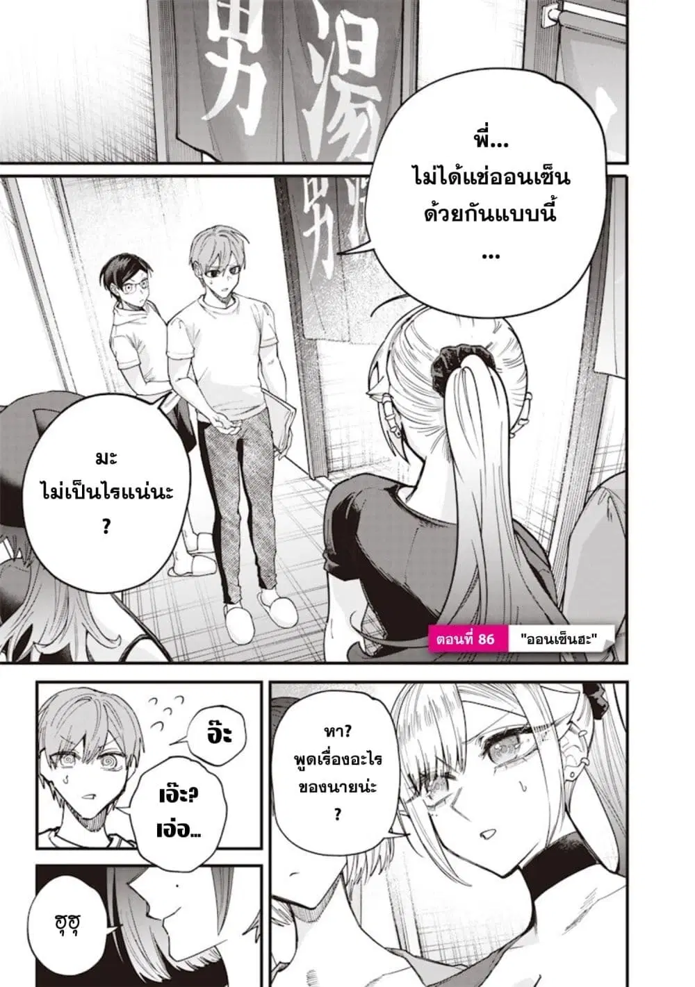 Namaiki na Gal Ane wo Wakaraseru Hanashi ตอนที่ 86 หน้า 1
