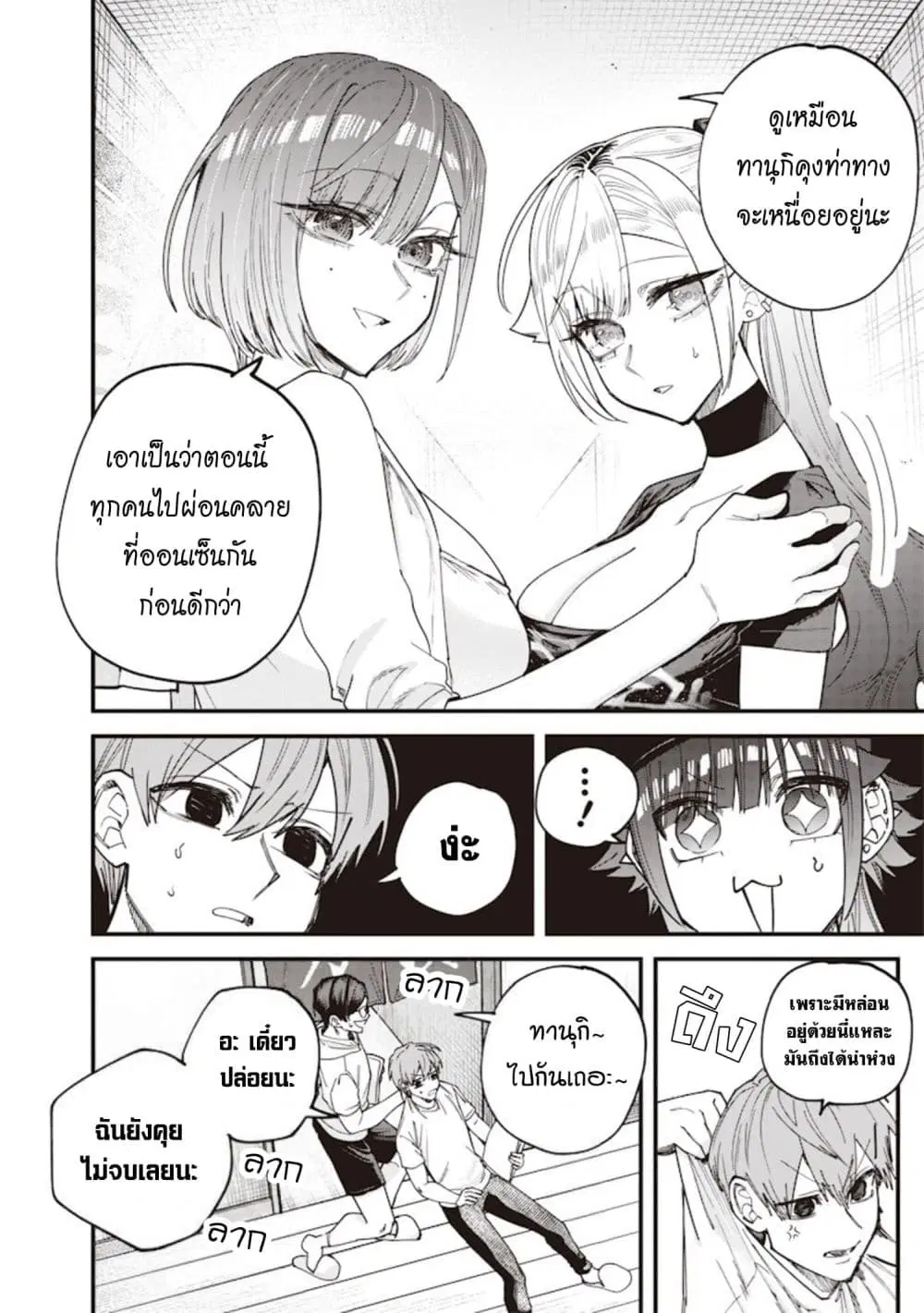 Namaiki na Gal Ane wo Wakaraseru Hanashi ตอนที่ 86 หน้า 2