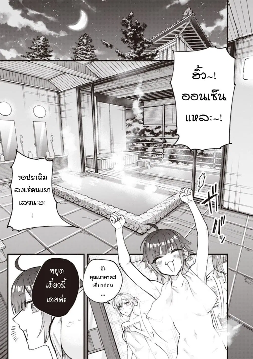 Namaiki na Gal Ane wo Wakaraseru Hanashi ตอนที่ 86 หน้า 3