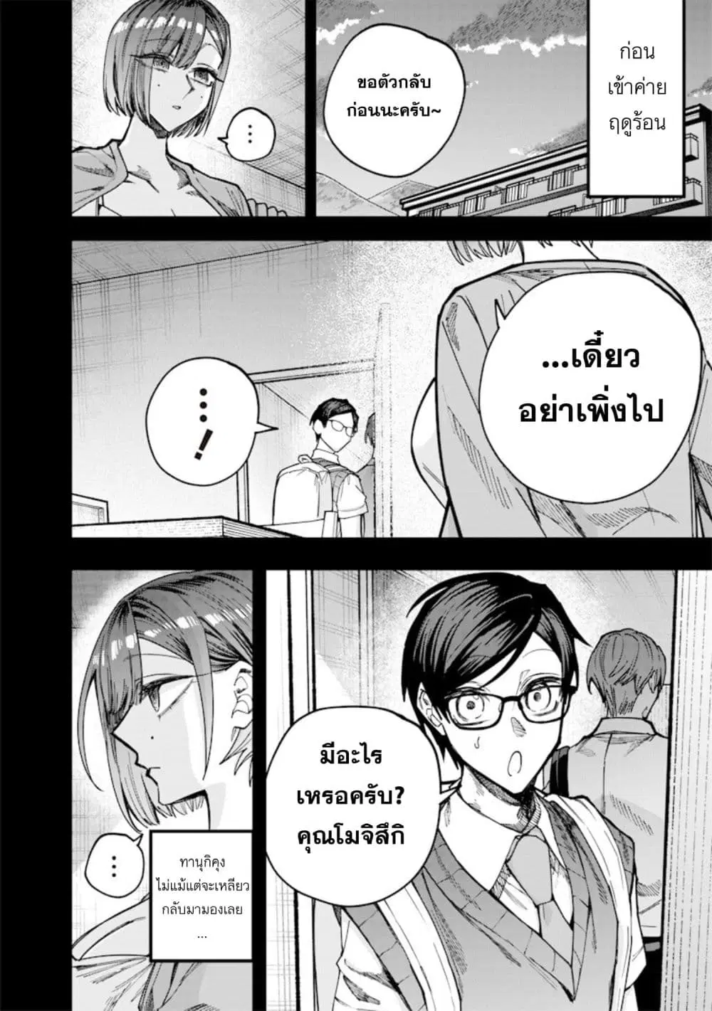 Namaiki na Gal Ane wo Wakaraseru Hanashi ตอนที่ 87 หน้า 2