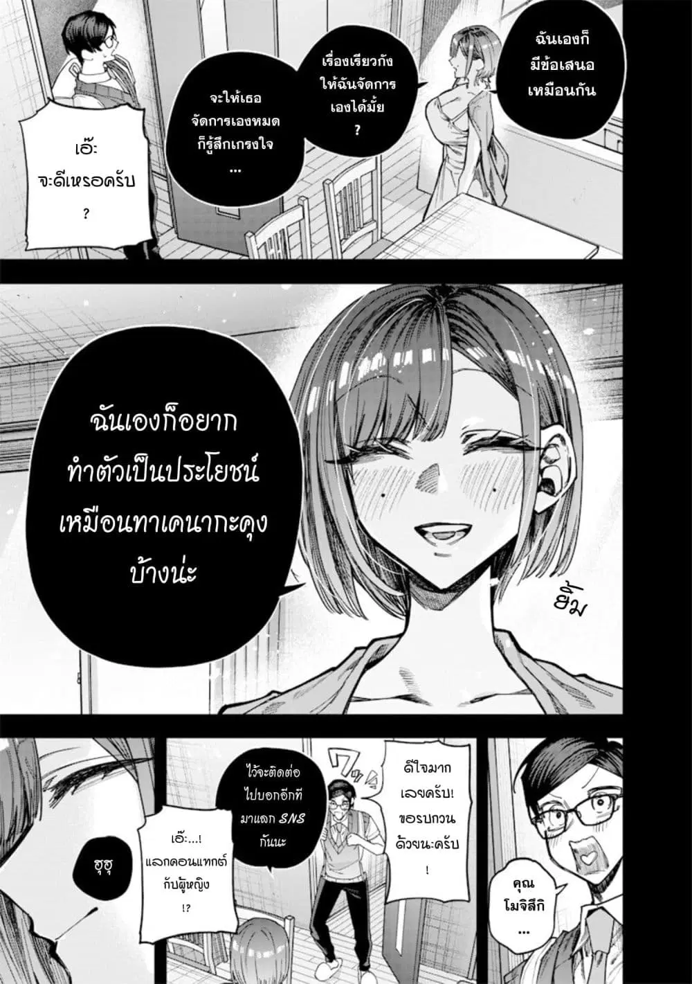 Namaiki na Gal Ane wo Wakaraseru Hanashi ตอนที่ 87 หน้า 3
