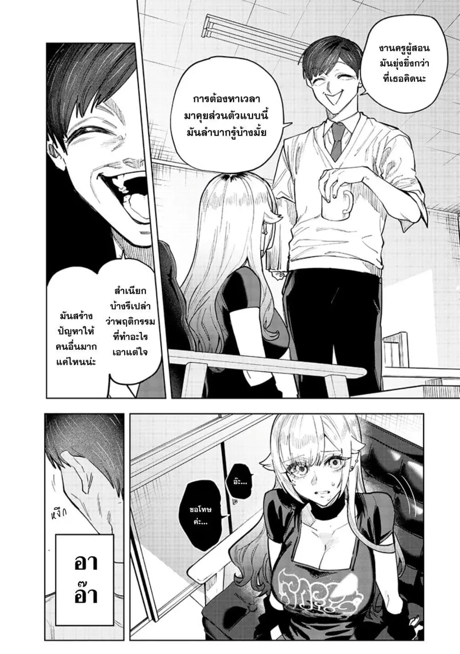Namaiki na Gal Ane wo Wakaraseru Hanashi ตอนที่ 9 หน้า 2