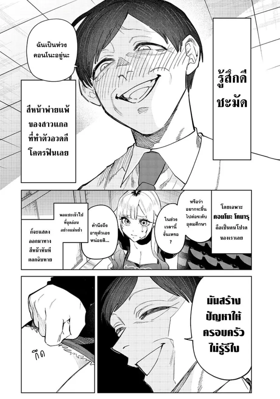 Namaiki na Gal Ane wo Wakaraseru Hanashi ตอนที่ 9 หน้า 3