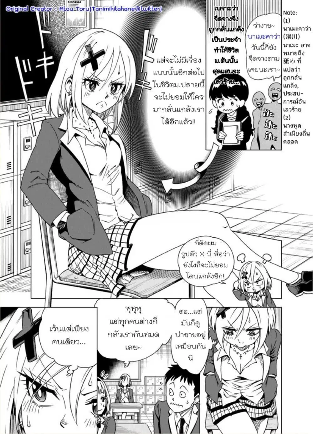Nameraretakunai Namekawa-san ตอนที่ 1 หน้า 1